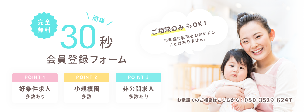 無料会員登録フォーム