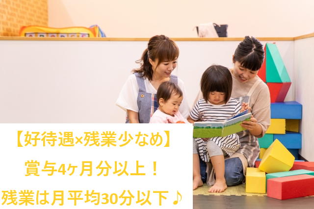 千住あさひ共同保育園の正社員 保育士 保育園の求人情報イメージ1