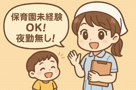 みなみぎょうとく ゆずのき保育園の正社員 看護師 保育園求人イメージ